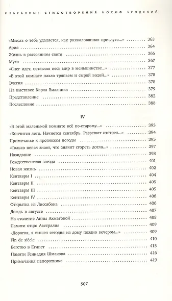 Часть речи: Избранные стихотворения - фото 8