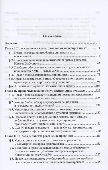 Права человека: между прошлым и будущим: Монография - фото 2