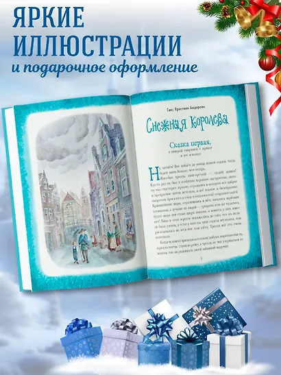 Снежная королева. Щелкунчик и Мышиный король (ил. А. Гантимуровой, И. Егунова) - фото 5
