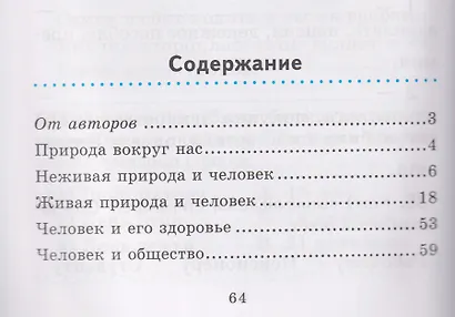 Человек и мир. 2 класс. Практикум - фото 3