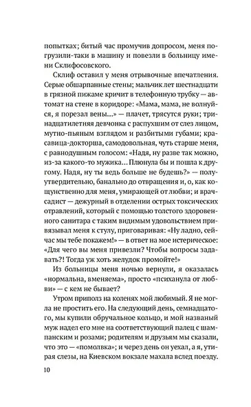 Чернобыль, любовь моя - фото 14