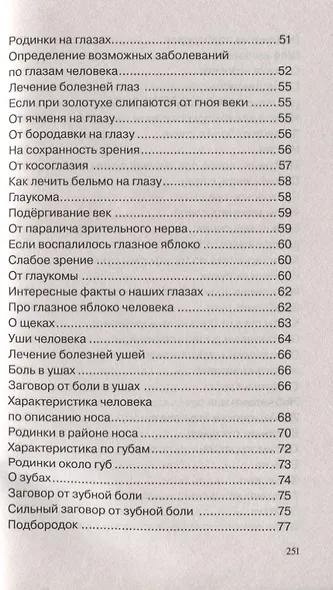 Заговоры сибирской целительницы. Вып. 45 - фото 3