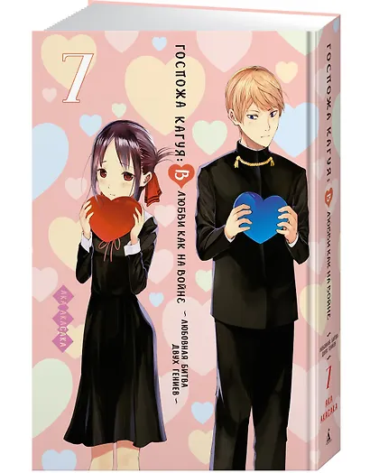 Госпожа Кагуя: в любви как на войне. Книга 7 (Том 13, 14) - Любовная битва двух гениев. (Kaguya-sama Love Is War). Манга - фото 3