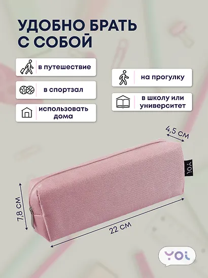 Пенал-косметичка  "Elegance", розовый, Yoi - фото 3