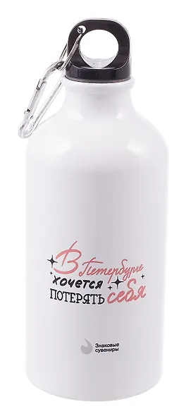 Бутылка с карабином СПб В Петербурге хочется потерять себя (металл) (500мл) (БМ2025-45) - фото 2