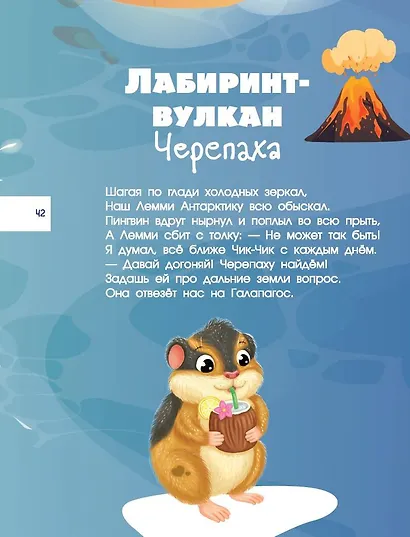 Большая книга квестов и лабиринтов для почемучки - фото 10