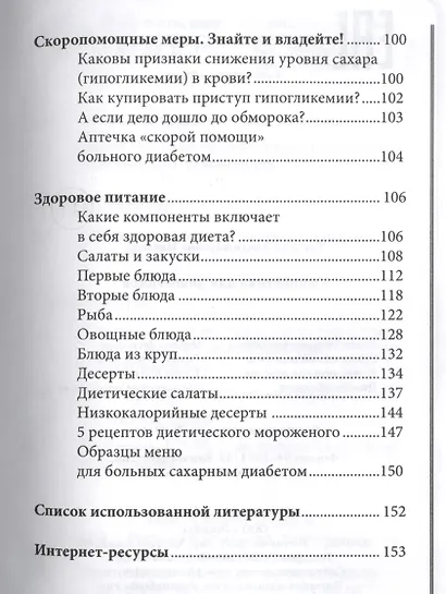 Гимнастика для диабетиков - фото 5