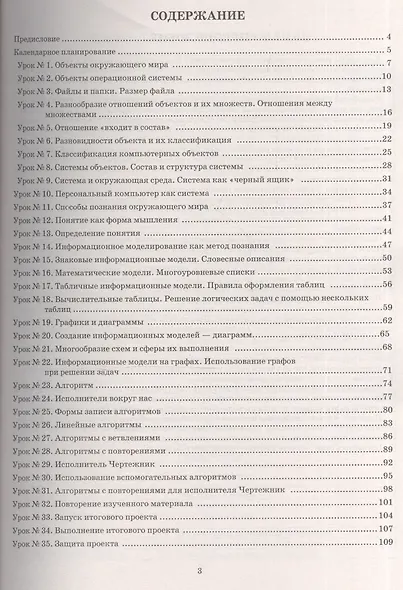 Информатика. 6 класс : планы-конспекты уроков - фото 2