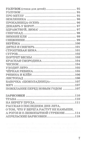 В ПОИСКАХ РАДОСТИ. Лирические стихотворения и эссе - фото 6