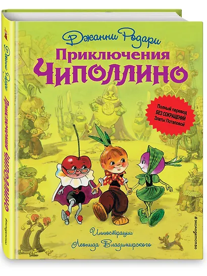 Приключения Чиполлино - фото 3
