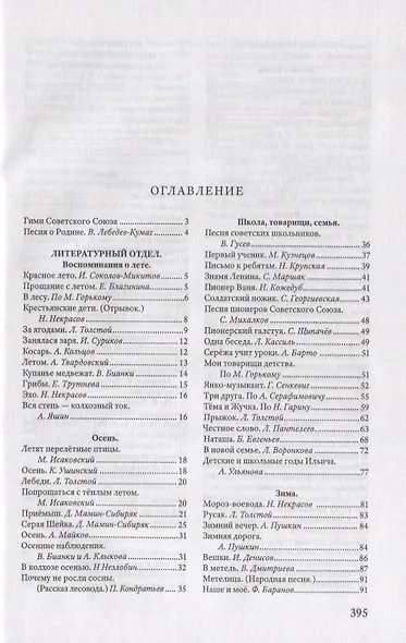 Родная речь. Книга для чтения в третьем классе начальной школы - фото 2