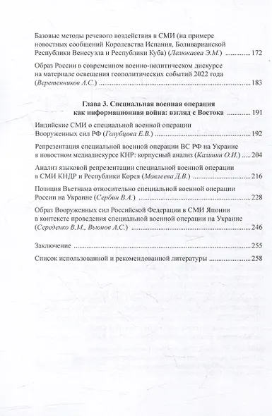 Информационная война в условиях специальной военной операции. Опыт лингвистического анализа: коллективная монография - фото 3