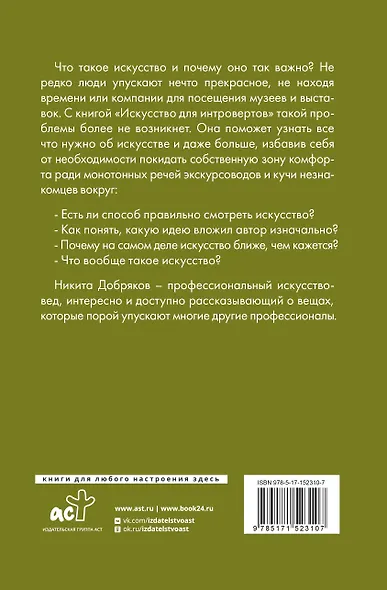 Искусство для интровертов - фото 2