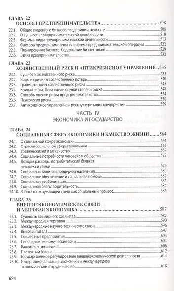 Курс экономики: Уч. - фото 7