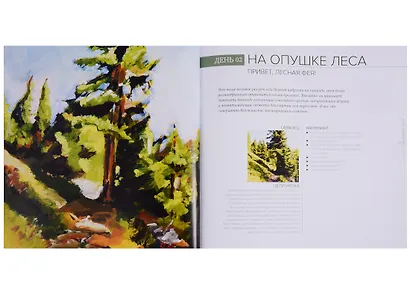 Акрил для начинающих. Как искать сюжет, создавать композицию, работать с цветом и многое другое - фото 5