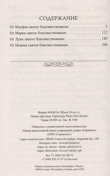 Святое Евангелие - фото 2