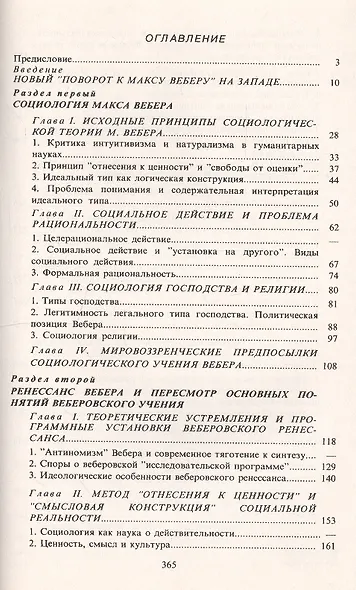 История и рациональность Социология Макса Вебера и веберовский ренес. (+2 изд) (м) Гайденко - фото 3