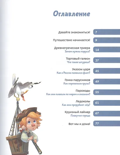 Корабли и мореплавание - фото 4