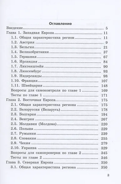 Национальные стандарты финансовой отчетности, адекватные международным стандартам финансовой отчетности. Учебник - фото 2