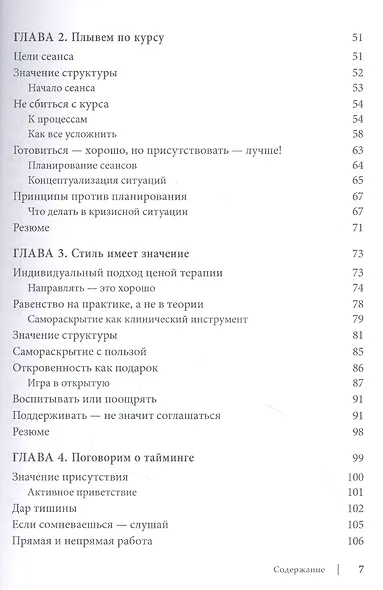 Продвинутая терапия принятия и ответственности. Как достичь оптимальных результатов - фото 3