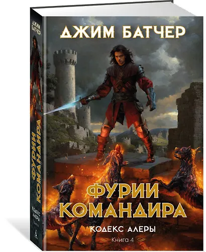 Кодекс Алеры. Книга 4. Фурии командира - фото 3