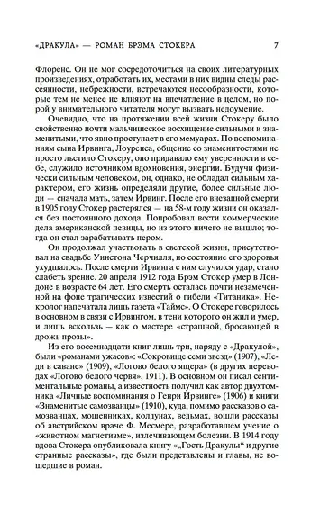 Дракула - фото 9