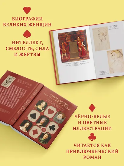 Легендарные королевы. Екатерина Арагонская, Елизавета I Английская, Екатерина Великая, Шарлотта Мексиканская, императрица Цыси - фото 4