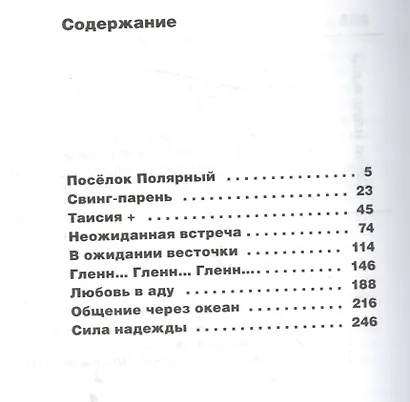 Гленн Миллер: блюз-любовь. История трагической любви - фото 2