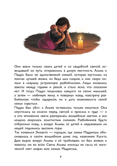 Энканто. Магия семьи. Книга для чтения с цветными картинками - фото 6