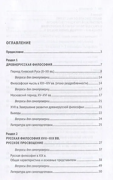 Основы российской государственности: государство, общество, человек в истории русской мысли. Учебное пособие - фото 3