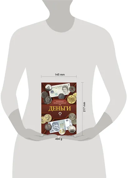 Деньги. Иллюстрированный гид - фото 7