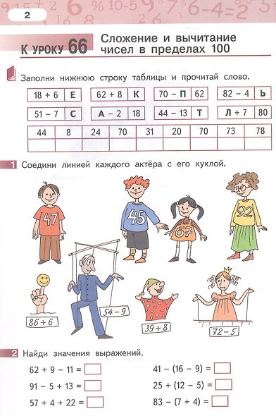 Математика. 2 класс. Рабочая тетрадь к учебному пособию Б.П. Гейдмана, И.Э. Мишариной, Е.А. Зверевой «Математика. 2 класс". В четырёх частях. Часть 3. ФГОС НОО - фото 2