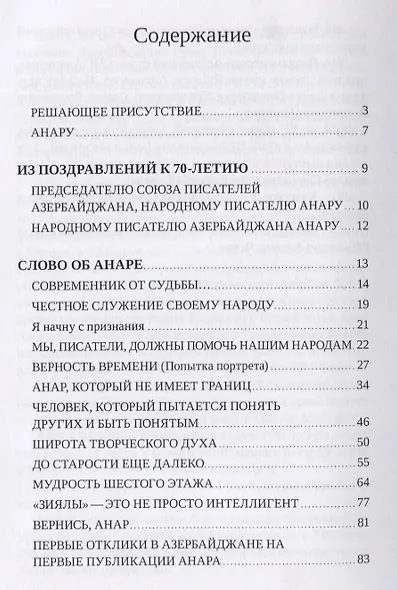 Анар, подсчитывающий годы - фото 2