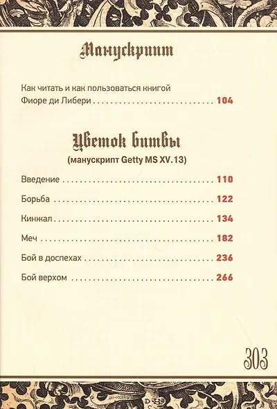 Цветок битвы - фото 4