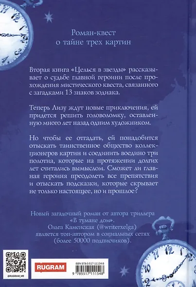 Целься в звезды. Книга вторая - фото 2