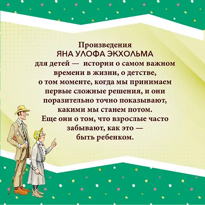 Фрёкен Сталь, разбойники и паровоз - фото 7