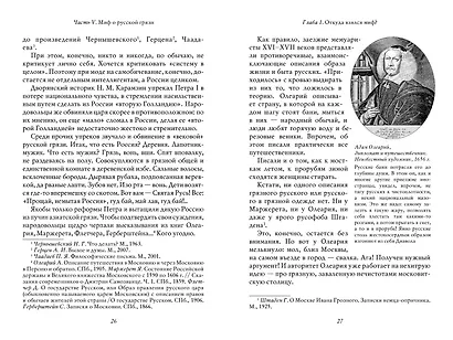 О русской демократии, грязи и "тюрьме народов" - фото 5