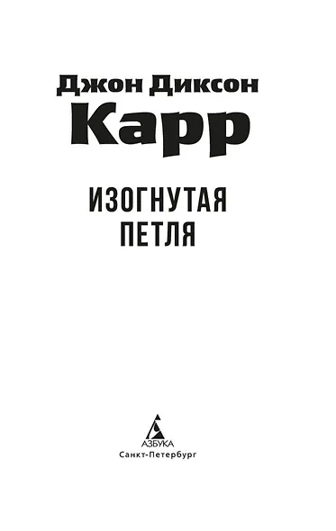 Изогнутая петля - фото 7