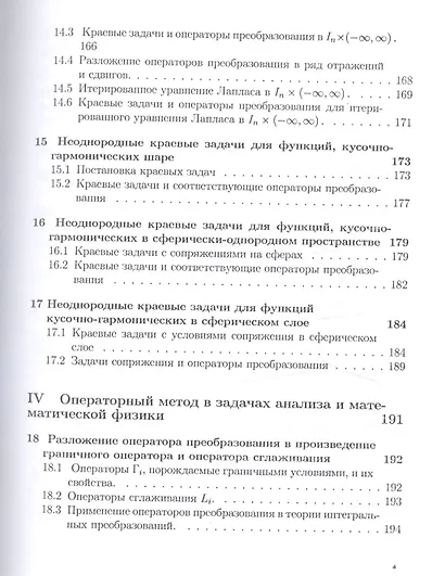 Операторы преобразования для краевых задач, интегральных представлений и восстановления зависимостей - фото 6