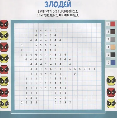 Пиксельная раскраска. для мальчишек - фото 3