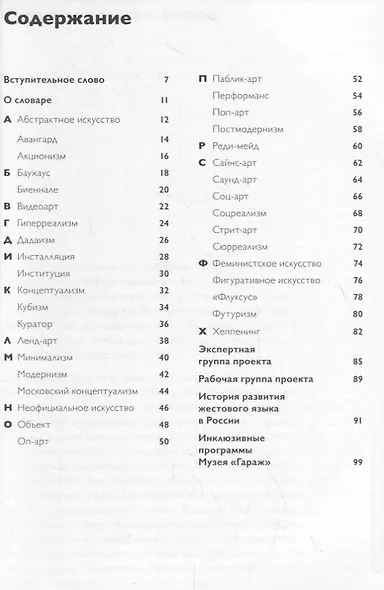 Словарь терминов современного искусства на русском жестовом языке - фото 2