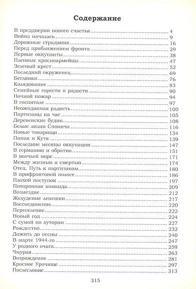 Война глазами ребенка: воспоминания - фото 2