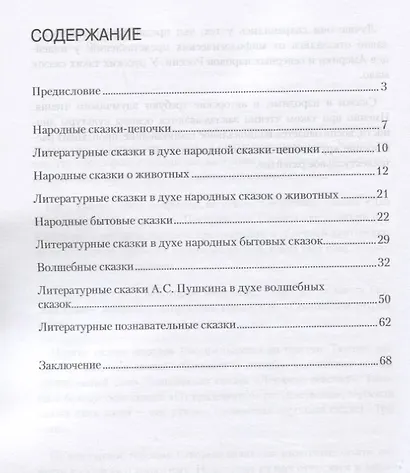 Изучение сказок разных типов в начальной школе: Методическое пособие - фото 2