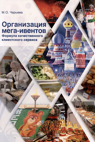 Организация мега-ивентов. Формула качественного клиентского сервиса - фото 1