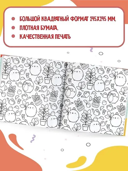 Molang. Самая уютная раскраска. Магия дружбы - фото 4
