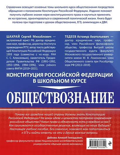 Обществознание. Конституция Российской Федерации в школьном курсе - фото 2