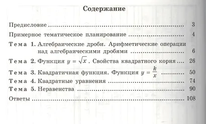 Алгебра. 8 класс. Самостоятельные работы для учащихся общеобразовательных учреждений : к учебнику А.Г. Мордовича / 9-е изд., стер. - фото 2