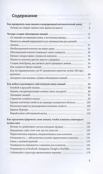 Знание - деньги: Как превратить своё ноу-хау в цифровой бизнес - фото 2