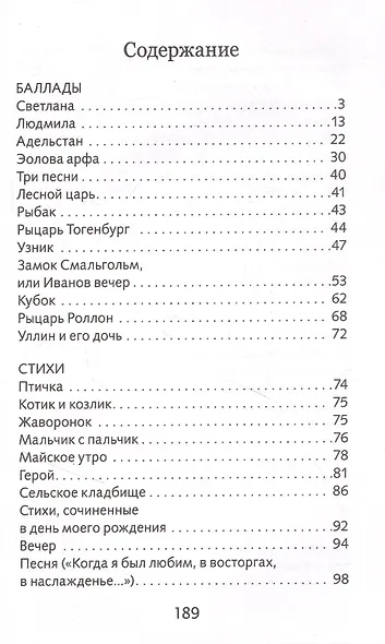 Лесной царь - фото 2