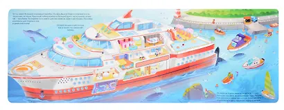 Я еду отдыхать. Виммельбух с окошками - фото 3